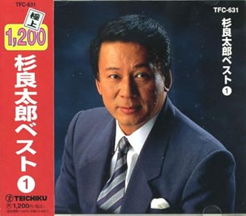 杉良太郎 ベスト1 すきま風 旅路 明日の詩 俺のうた 冬牡丹 夢の中まで 風がふくまま Tfc 631 Amazon De Musik