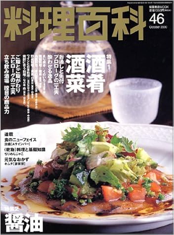 料理百科 第46号 柴田書店mook 本 通販 Amazon