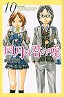 四月は君の嘘 第10巻