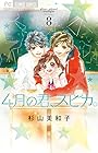 4月の君、スピカ。 第8巻