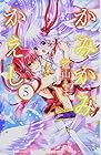 かみかみかえし 第5巻