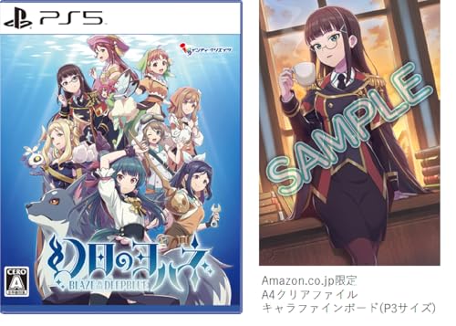 幻日のヨハネ -BLAZE in the DEEPBLUE- -PS5 【Amazon.co.jp限定】キャラファインボード(P3サイズ)、A4クリアファイル 同梱