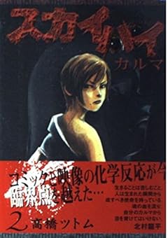 スカイハイ・カルマの最新刊