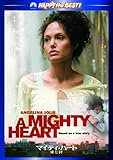 [DVD]マイティ・ハート/愛と絆 スペシャル・コレクターズ・エディション