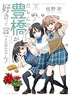 だもんで豊橋が好きって言っとるじゃん! 第7巻