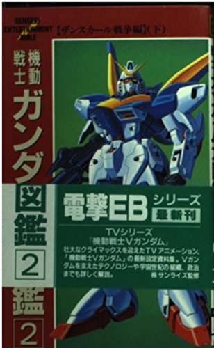 機動戦士ガンダム大図鑑 2 ザンスカール戦争編 下 Dengeki Entertainment Bible Amazon Co Uk Books