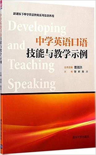 新课标下中学英语教师系列培训教程 中学英语口语技能与教学示例 邹彬 陈川 Amazon Com Books