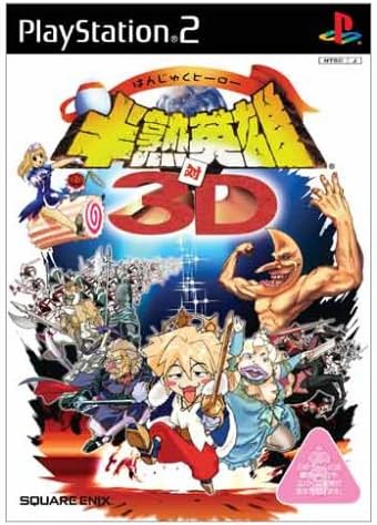 Amazon 半熟英雄 対 3d 通常版 ゲーム