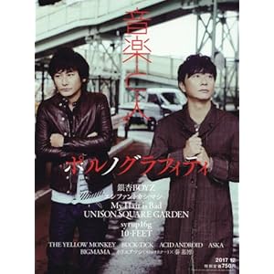 Ongakutohito December 2017