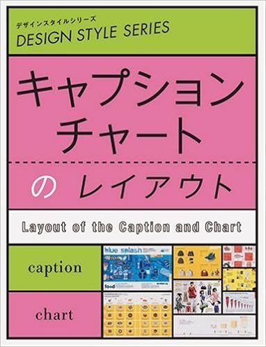 キャプション チャートのレイアウト デザインスタイルシリーズ 本 通販 Amazon