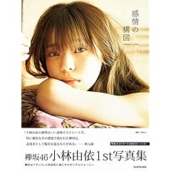 小林由依 表紙画像