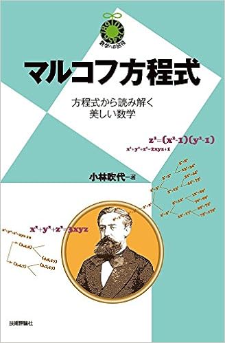 マルコフ方程式 方程式から読み解く美しい数学 数学への招待 Amazon Com Books