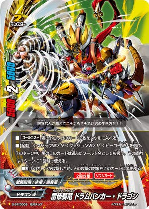 Amazon バディファイト S Sp 0009 雷帝騎竜 ドラムバンカー