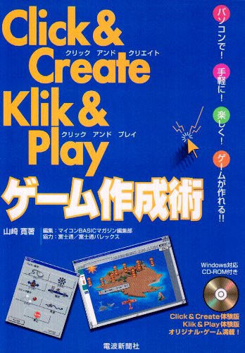 Amazon Fr Click Create Klik Play ゲーム作成術 パソコンで 手軽に 楽しく ゲームが作れる Livres