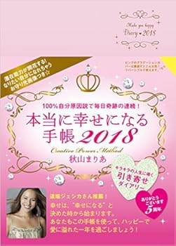 2018年】夢が叶う引き寄せ手帳！ | おにぎりまとめ