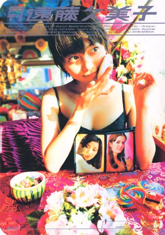 月刊遠藤久美子