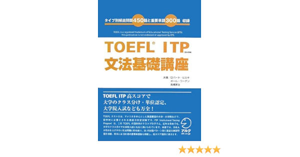 Toefl Itp 文法基礎講座 Amazon Com Books
