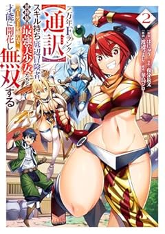 万年Fランク[通訳]スキル持ち底辺冒険者、異種族の最強美少女たちとパーティーを組んで才能に開花し無双するの最新刊