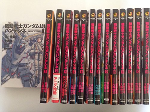 機動戦士ガンダムUC バンデシネ コミック 1-14巻セット (カドカワ  