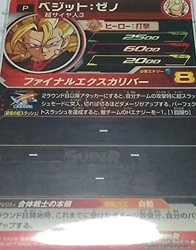 Amazon Co Jp スーパードラゴンボールヒーローズ 究極デッキセット ベジット ゼノ ホビー 通販