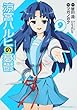 「涼宮ハルヒの憂鬱 (9) (角川コミックス・エース 115-11)」