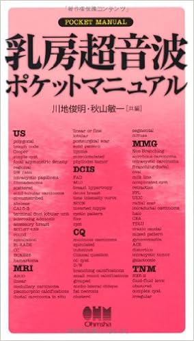 乳房超音波ポケットマニュアル (日本語) 単行本 – 2012/4/1