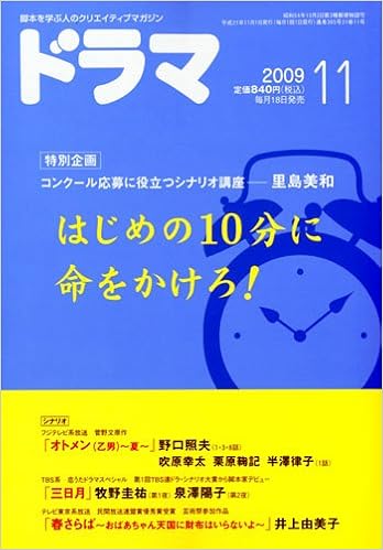 ドラマ 09年 11月号 雑誌 本 通販 Amazon