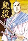 鬼役 第24巻