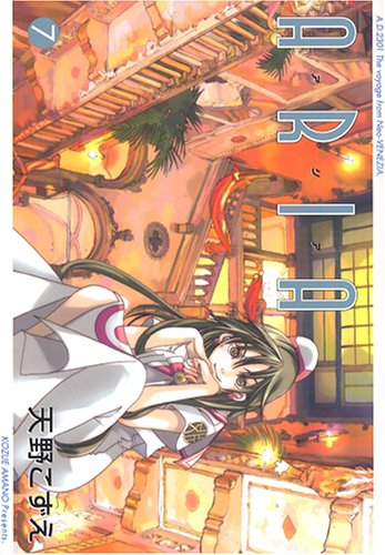 Aria 7 Bladeコミックス 天野こずえ 本 通販 Amazon