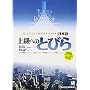 Tobira (Japanese and English Edition)