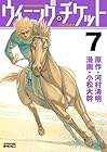 ウイニング・チケット 第7巻