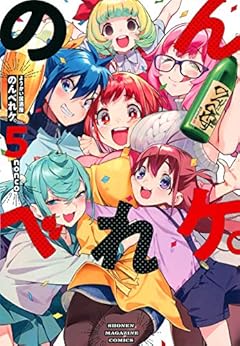 ようかい居酒屋 のんべれケ。の最新刊