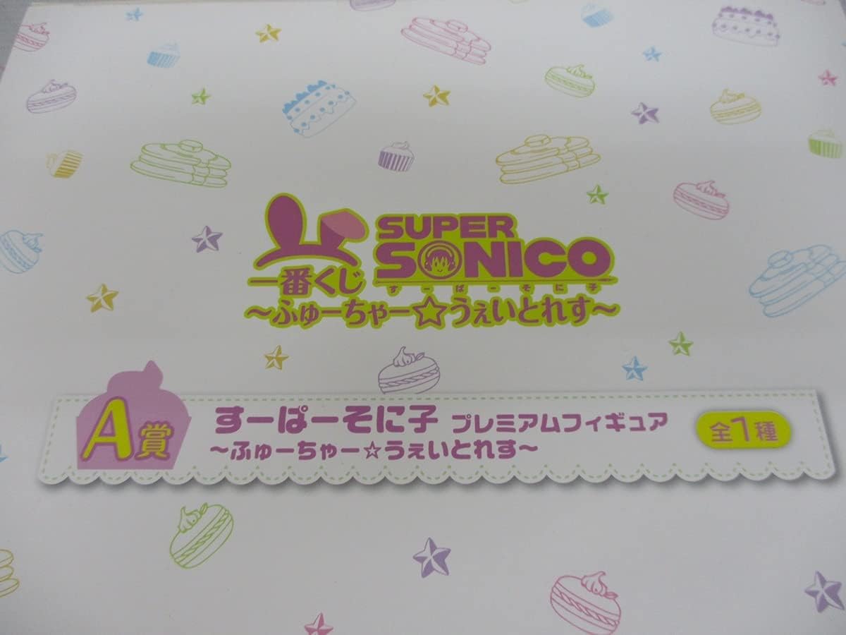 Amazon 一番くじ すーぱーそに子 ふゅーちゃー うぇいとれす A賞 プレミアムフィギュア うさ耳ウェイトレス フィギュア ドール 通販