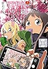 沖縄で好きになった子が方言すぎてツラすぎる 第11巻