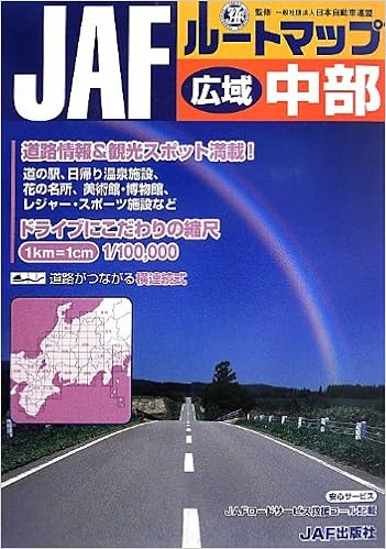 Jafルートマップ広域中部 日本自動車連盟 Jaf 本 通販 Amazon