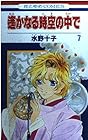 遙かなる時空の中で 第7巻