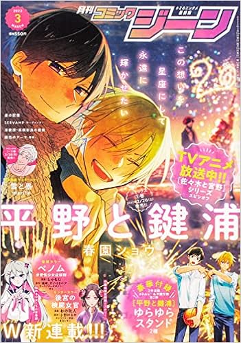 コミックジーン 22年3月号 本 通販 Amazon