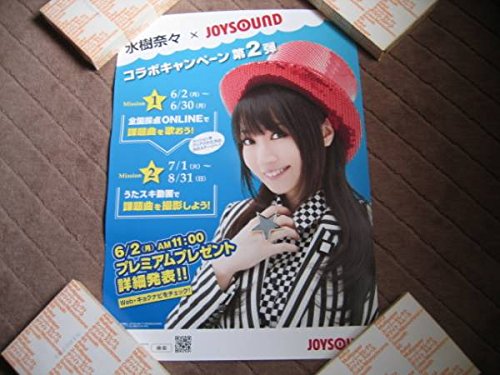 水樹奈々ポスター大d 2の買取価格 相場 高価買取なら買取一括比較のウリドキ