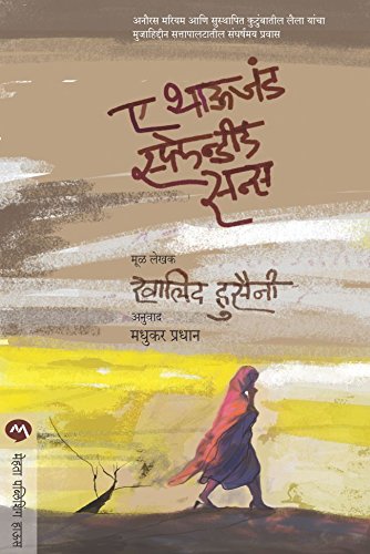 A THOUSAND SPLENDID SON (Marathi Edition)