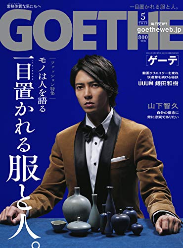 GOETHE 2019年5月号 画像 A
