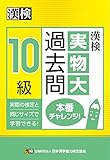 Image de 漢検 10級 実物大過去問 本番チャレンジ!