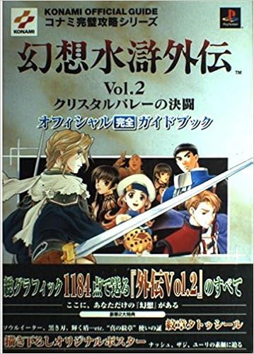 幻想水滸外伝vol 2 クリスタルバレーの決闘 コナミ完璧攻略シリーズ Amazon Com Books