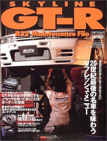 Nissan Skyline GT-R R32 Maintenance File (Japan Import)