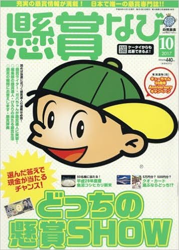 懸賞なび 2017年09-10月号 [Kenshou Navi 2017-09-10]