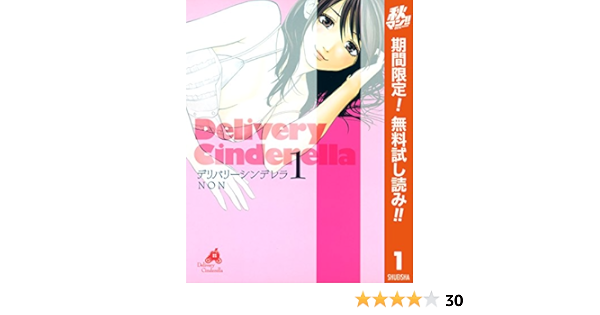 Amazon Com デリバリーシンデレラ 期間限定無料 1 ヤングジャンプコミックスdigital Japanese Edition Ebook Non Kindle Store