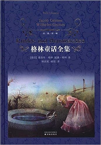格林童话全集 经典译林 德 雅各布 格林 Grimm J 德 威廉 格林 Grimm W 杨武能 杨悦 Amazon Com Books