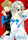 ドクシ-読師- 第8巻