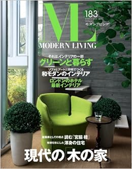 モダンリビング No 1 編集長 下田 結花 編集長 下田 結花 本 通販 Amazon