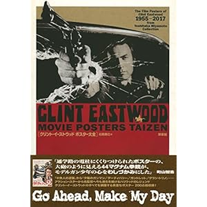 クリント・イーストウッド ポスター大全 単行本(ソフトカバー) – 2017/11/24