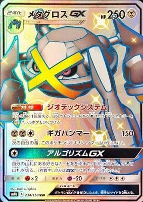 Shiny Greninja Gx Ssr 216 150 Sm8b Pokemon Card Japanese Pokemon Trading Card Game Collectible Card Games